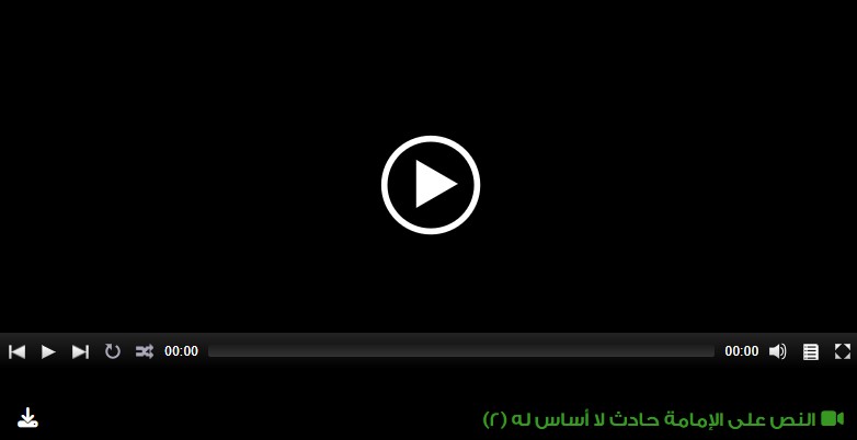 النص على الإمامة حادث لا أساس له (2)